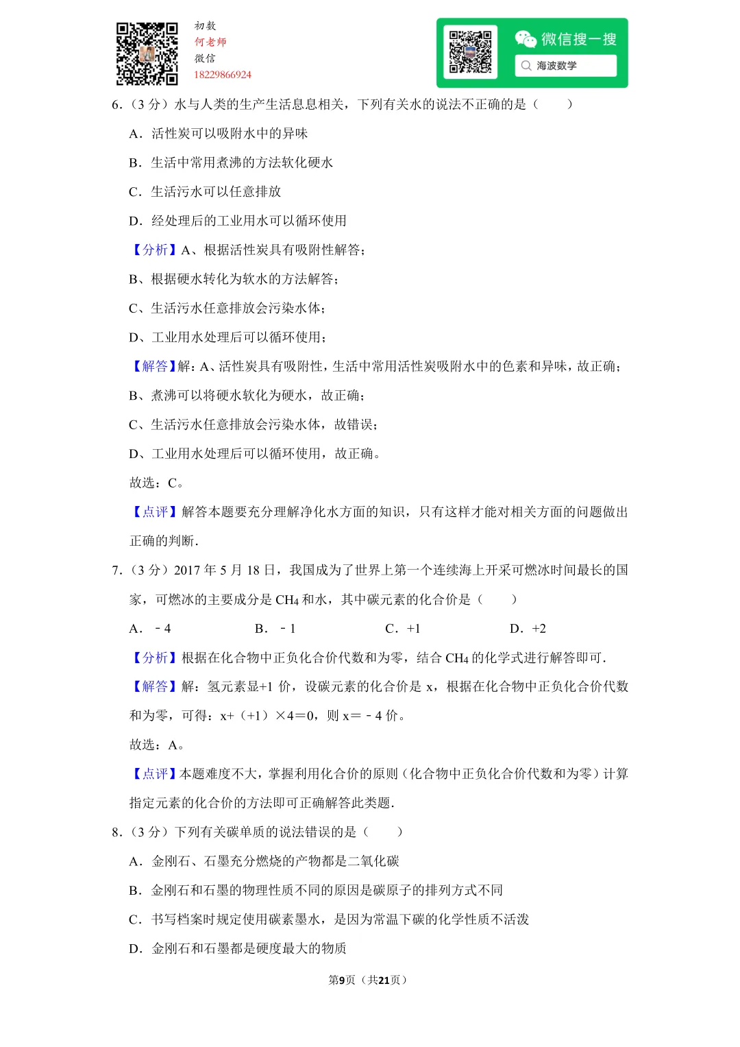 2017年湖南省长沙市中考化学试卷 第23张 2017年湖南省长沙市中考化学试卷 第23张