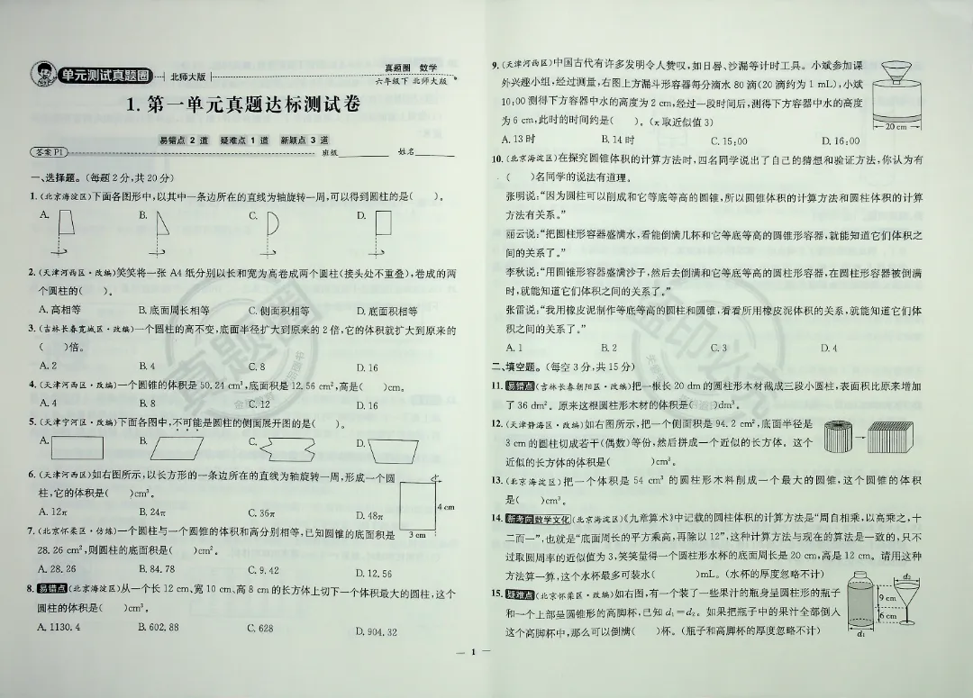 最新!天津小升初专版真题圈免费领! 第7张 最新!天津小升初专版真题圈免费领! 第7张