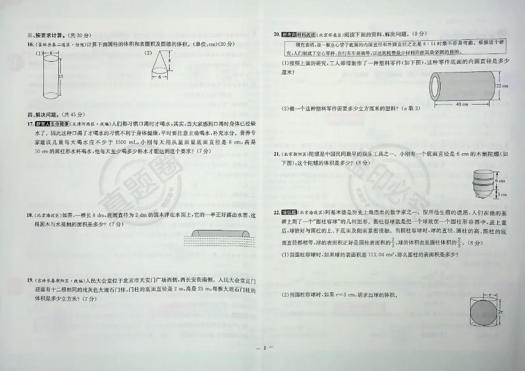 最新!天津小升初专版真题圈免费领! 第8张 最新!天津小升初专版真题圈免费领! 第8张