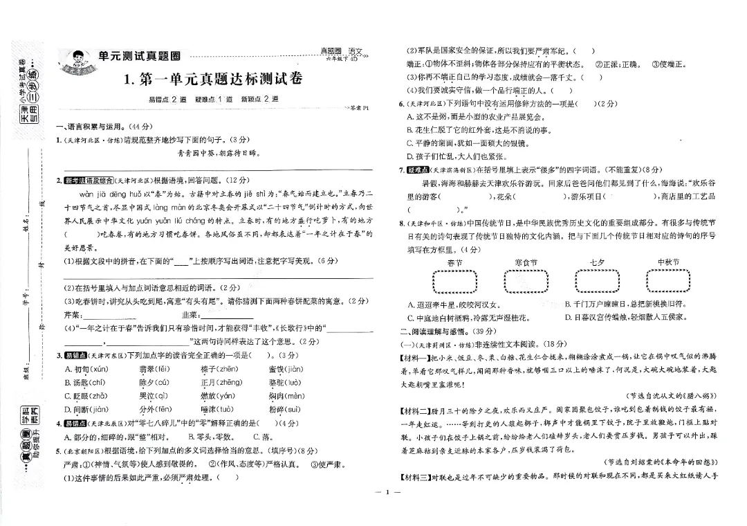 最新!天津小升初专版真题圈免费领! 第9张 最新!天津小升初专版真题圈免费领! 第9张