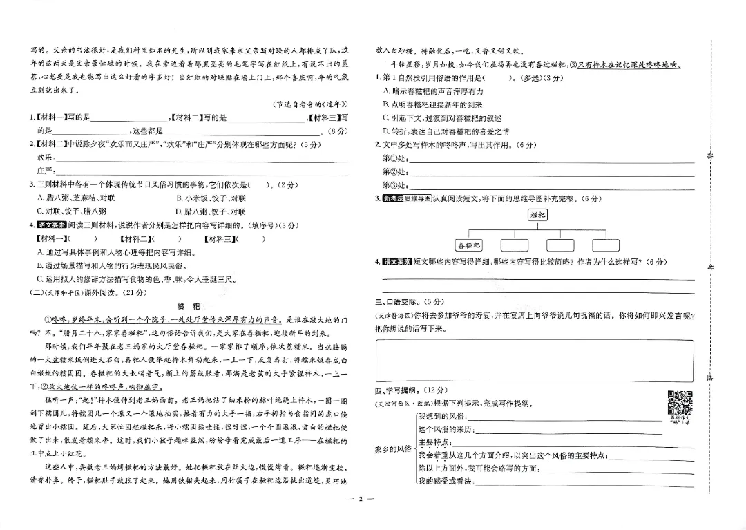 最新!天津小升初专版真题圈免费领! 第10张 最新!天津小升初专版真题圈免费领! 第10张