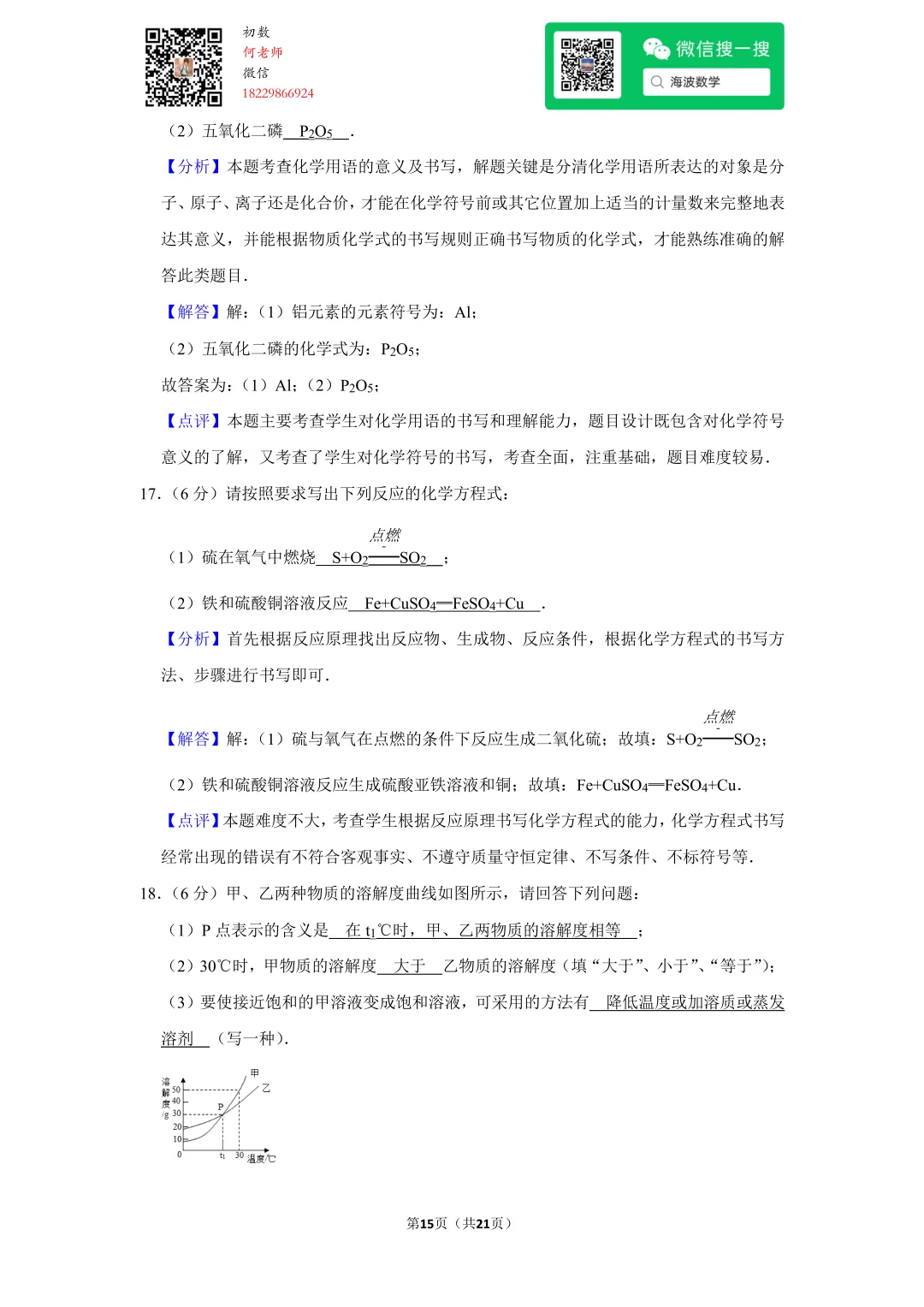 2017年湖南省长沙市中考化学试卷 第29张 2017年湖南省长沙市中考化学试卷 第29张