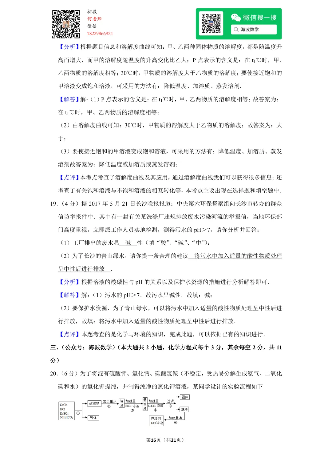 2017年湖南省长沙市中考化学试卷 第30张 2017年湖南省长沙市中考化学试卷 第30张