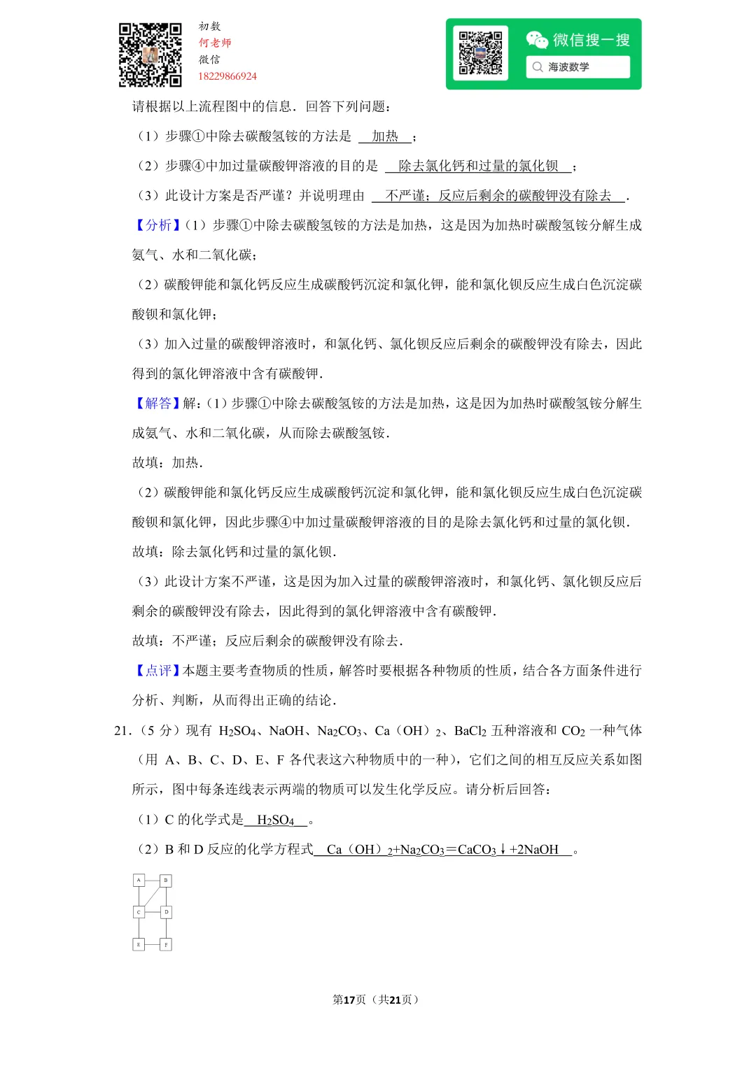2017年湖南省长沙市中考化学试卷 第31张 2017年湖南省长沙市中考化学试卷 第31张