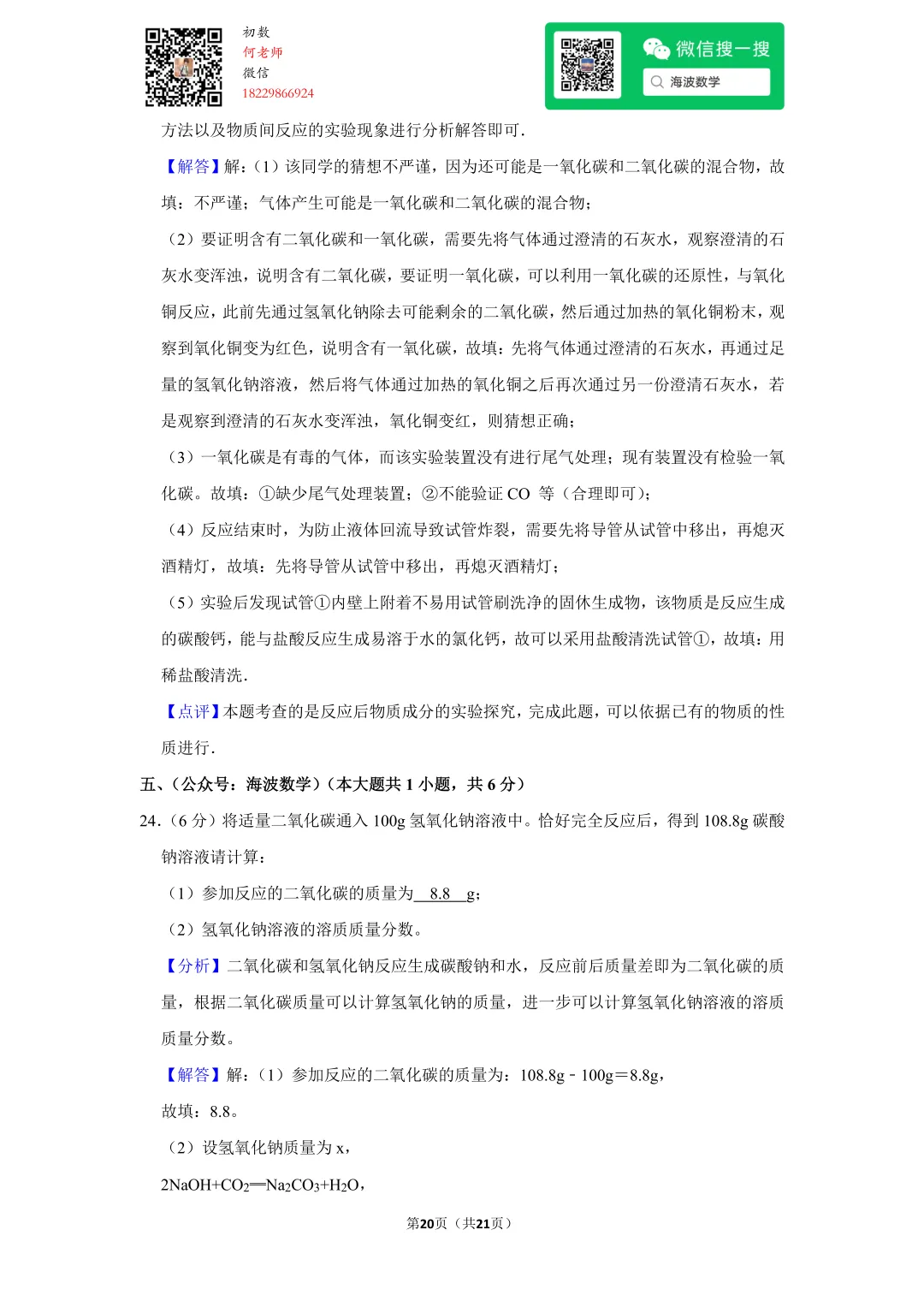 2017年湖南省长沙市中考化学试卷 第34张 2017年湖南省长沙市中考化学试卷 第34张