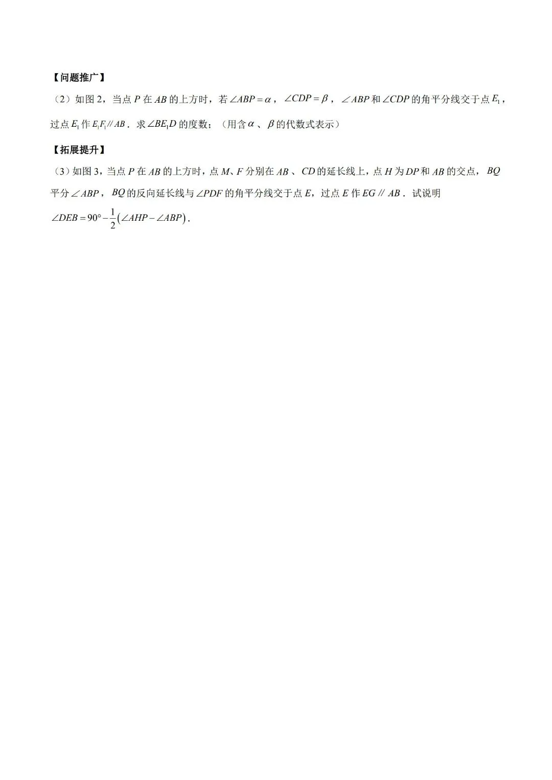 七下数学第一单元(相交线与平行线)名校试卷,考前必练! 第9张