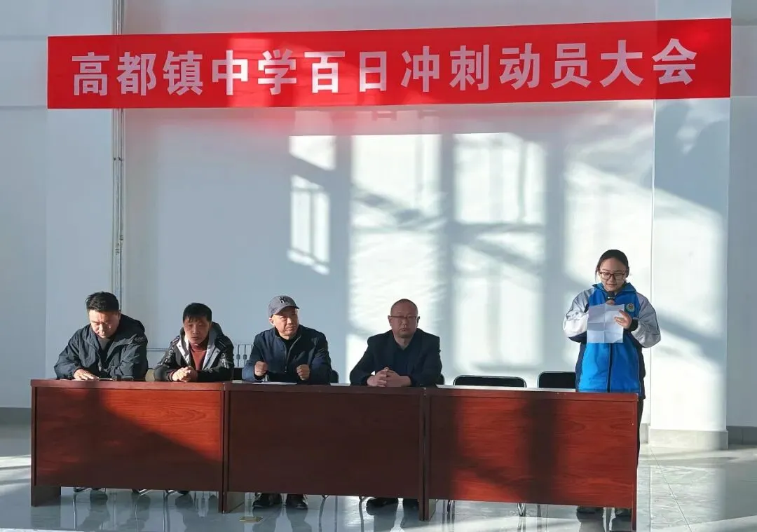 百日砺剑,逐梦中考||高都镇中学初三百日誓师大会圆满举行 第7张 百日砺剑,逐梦中考||高都镇中学初三百日誓师大会圆满举行 第7张