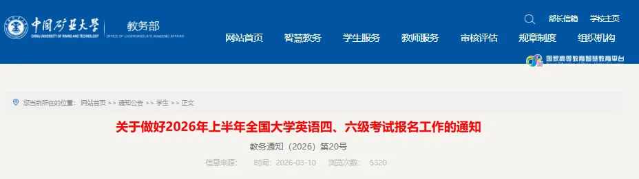 矿大2026上四六级报名通知!附资料真题! 第1张 矿大2026上四六级报名通知!附资料真题! 第1张