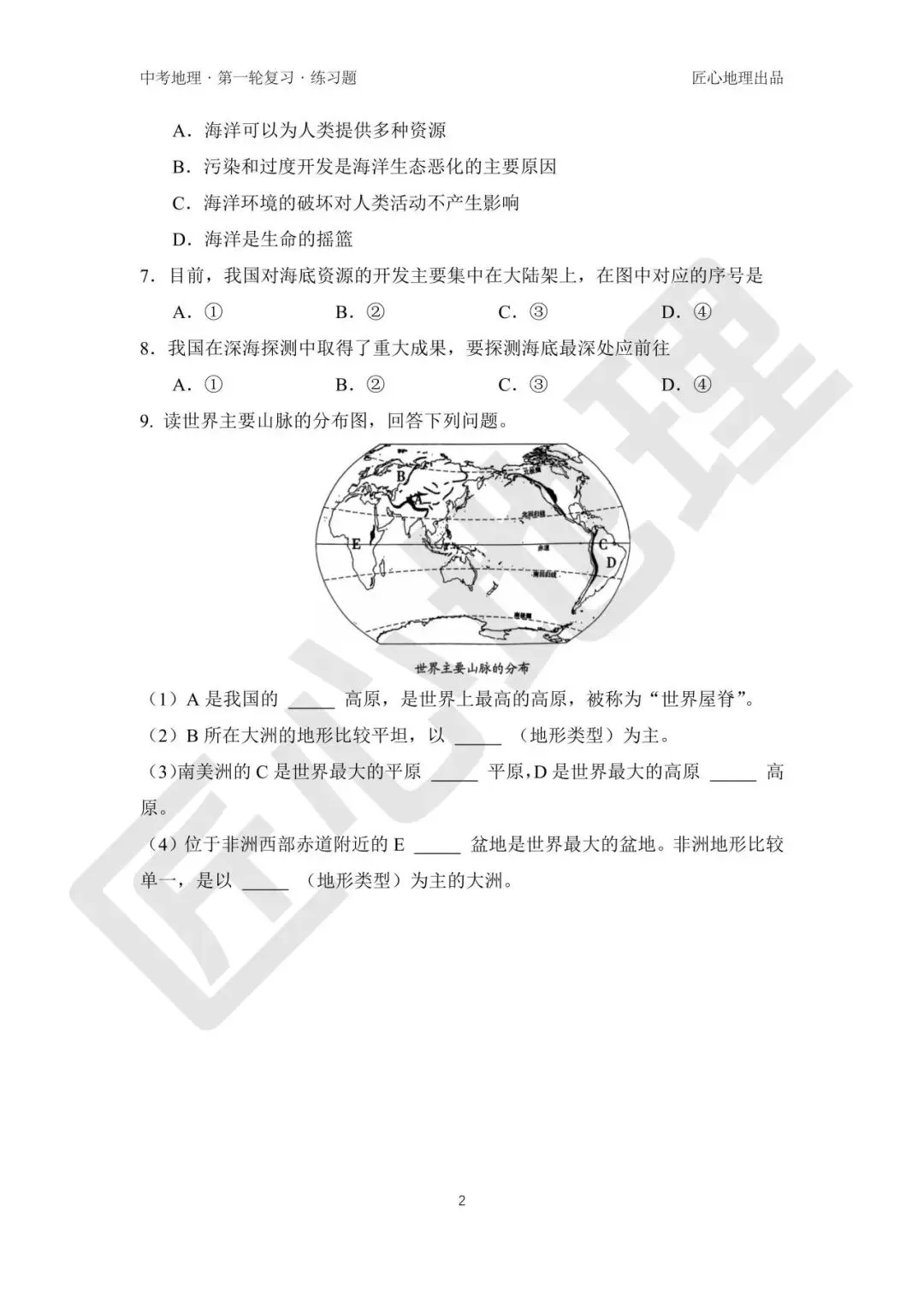 新教材 | 中考一轮复习·世界的地形(课件+导学单+练习题) 第13张