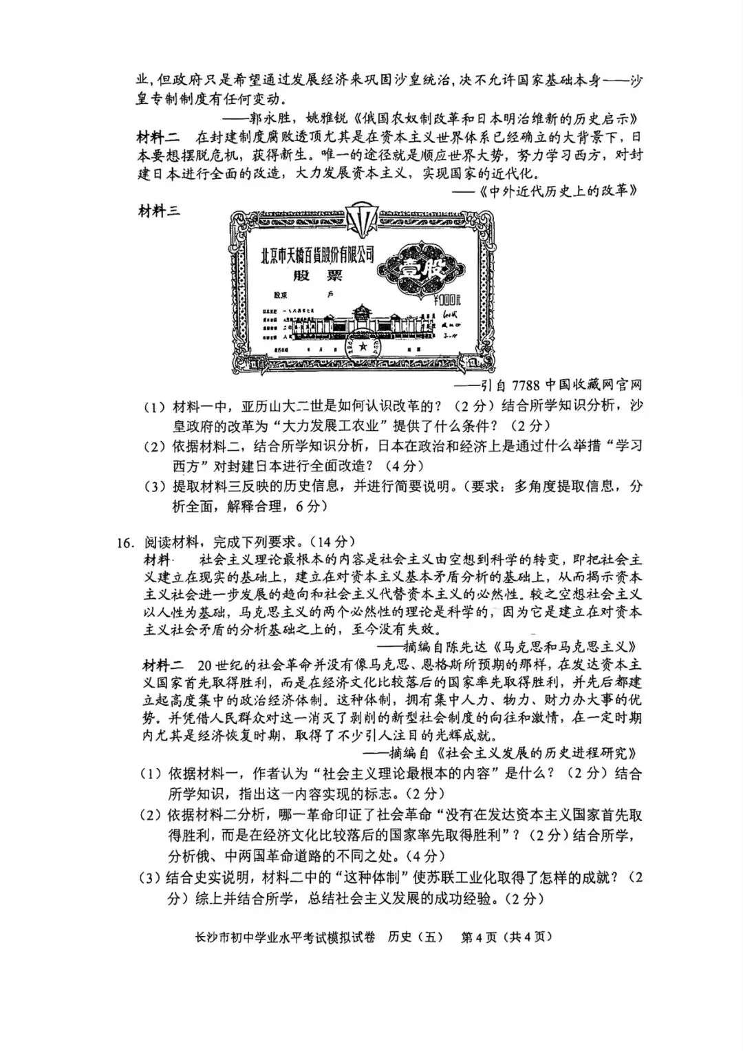 2025长沙市初中学业水平考试模拟试卷 历史5-8套 第4张
