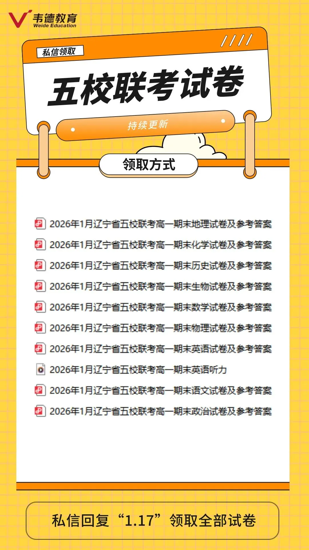 2026年1月沈阳高中联考试卷及参考答案!(高三一模,名校联盟,五校联) 第3张