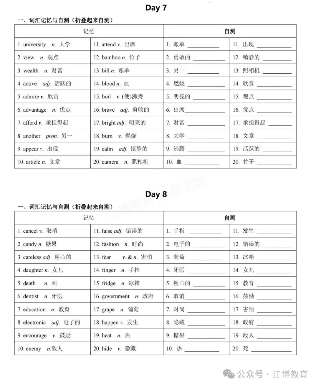 北京中考英语历年高频词汇背默手册,直接打印每天打卡! 第6张