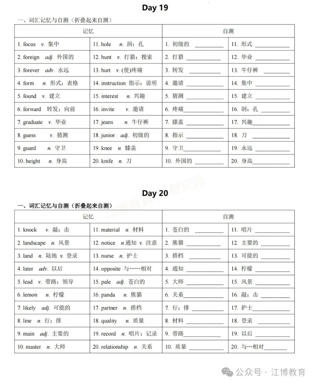 北京中考英语历年高频词汇背默手册,直接打印每天打卡! 第12张