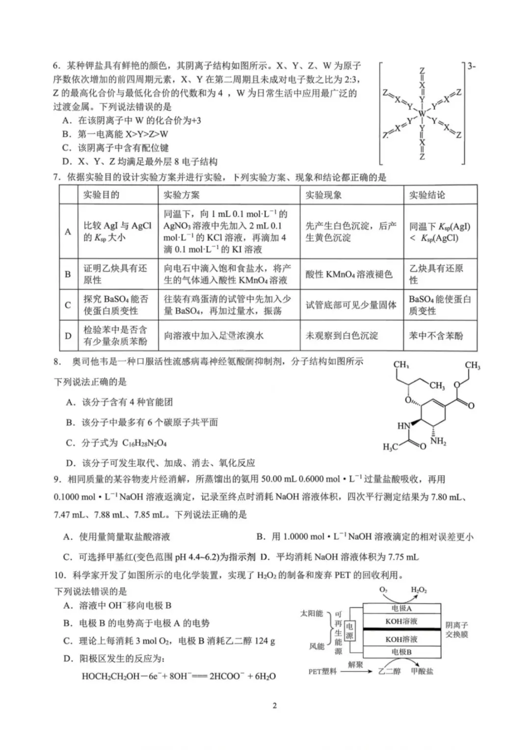 化学试卷-成都七中高2026届高三二诊模拟考试 第2张