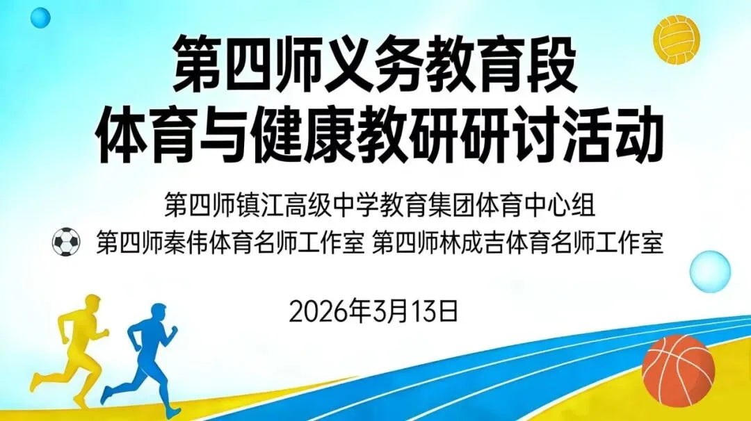 聚力研备 以体育人|赋能体育中考 第1张 聚力研备 以体育人|赋能体育中考 第1张