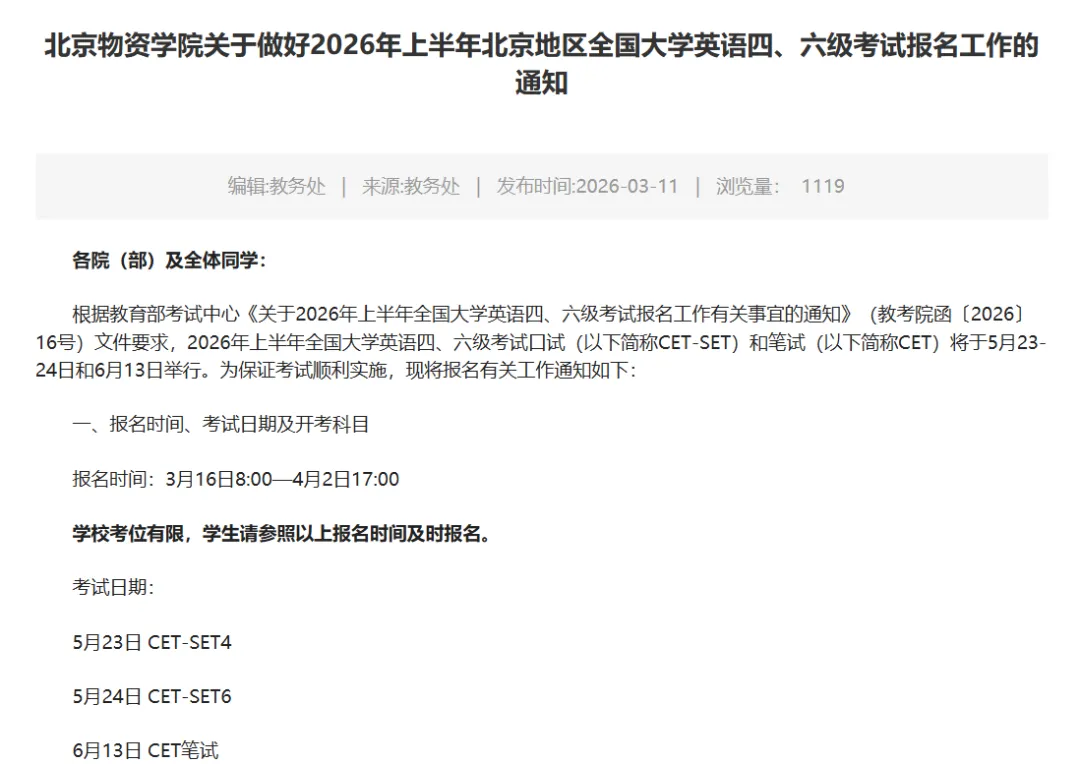 北物最新四六级报名时间来啦!附往年真题~ 第1张 北物最新四六级报名时间来啦!附往年真题~ 第1张