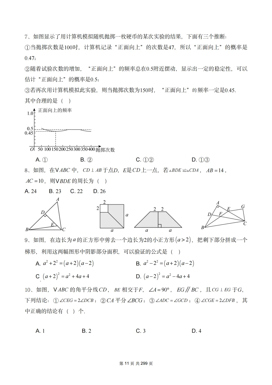 真题精选·初一期中02:2025年即墨区|20套连发,刷完稳稳提分! 第20张