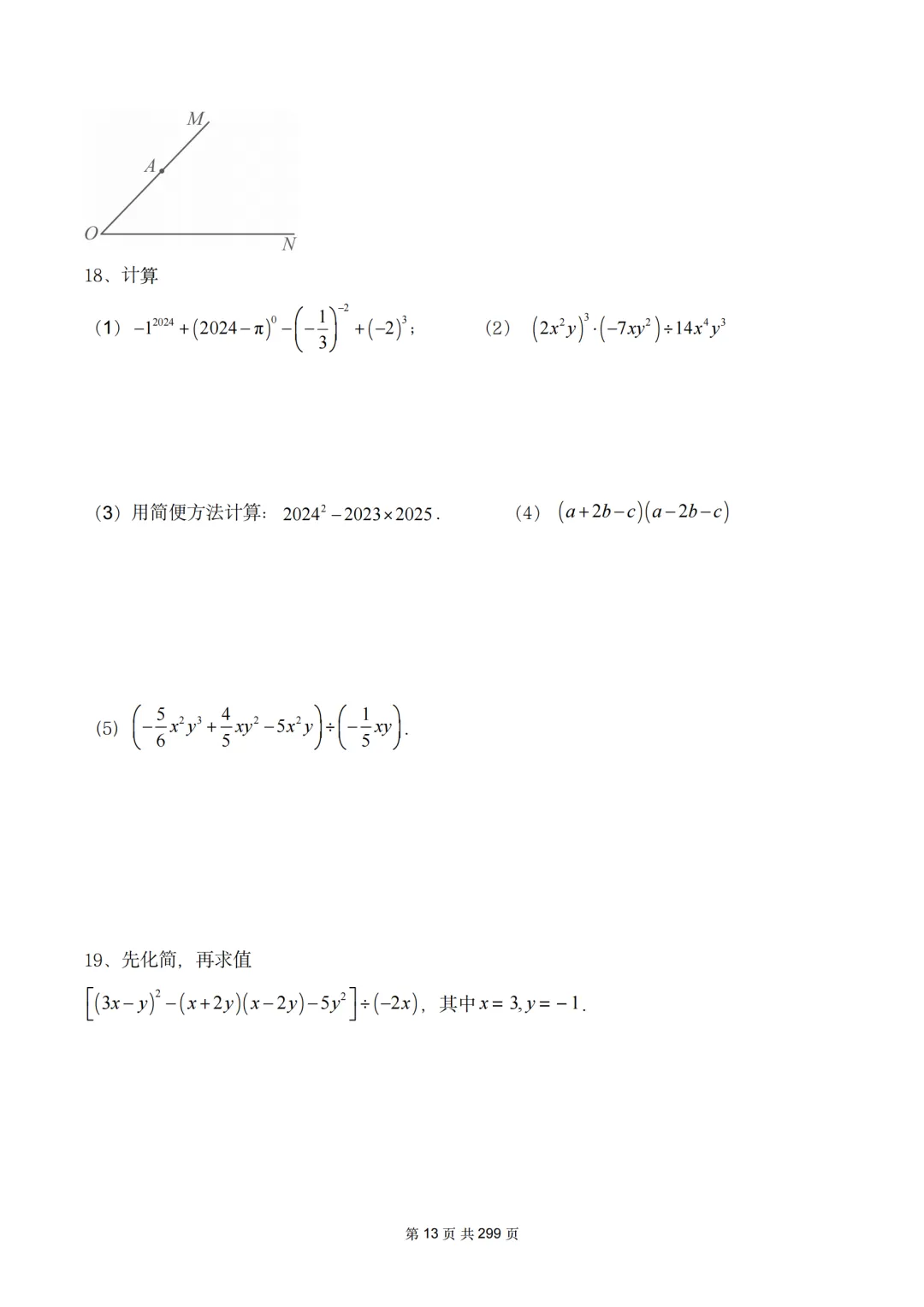真题精选·初一期中02:2025年即墨区|20套连发,刷完稳稳提分! 第24张