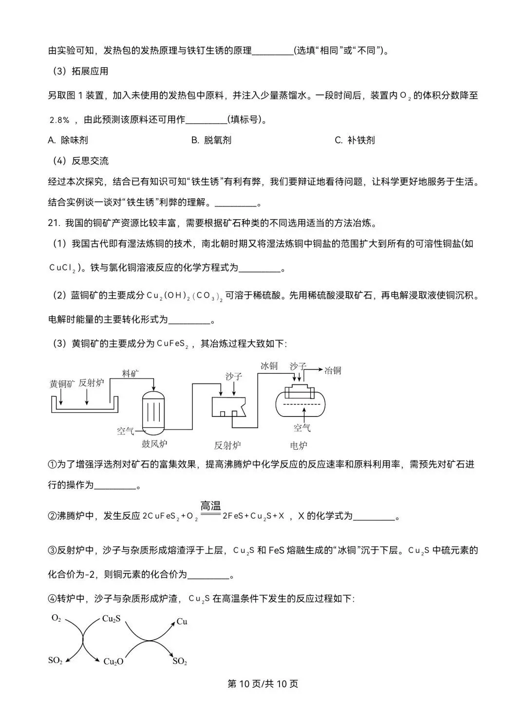2025年山东省中考化学真题超清版含解析(枣庄临沂菏泽聊城中考化学真题) 第11张 2025年山东省中考化学真题超清版含解析(枣庄临沂菏泽聊城中考化学真题) 第11张