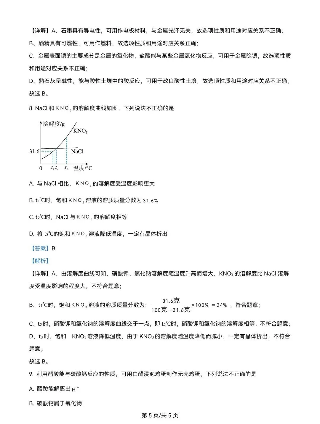 2025年山东省中考化学真题超清版含解析(枣庄临沂菏泽聊城中考化学真题) 第17张 2025年山东省中考化学真题超清版含解析(枣庄临沂菏泽聊城中考化学真题) 第17张