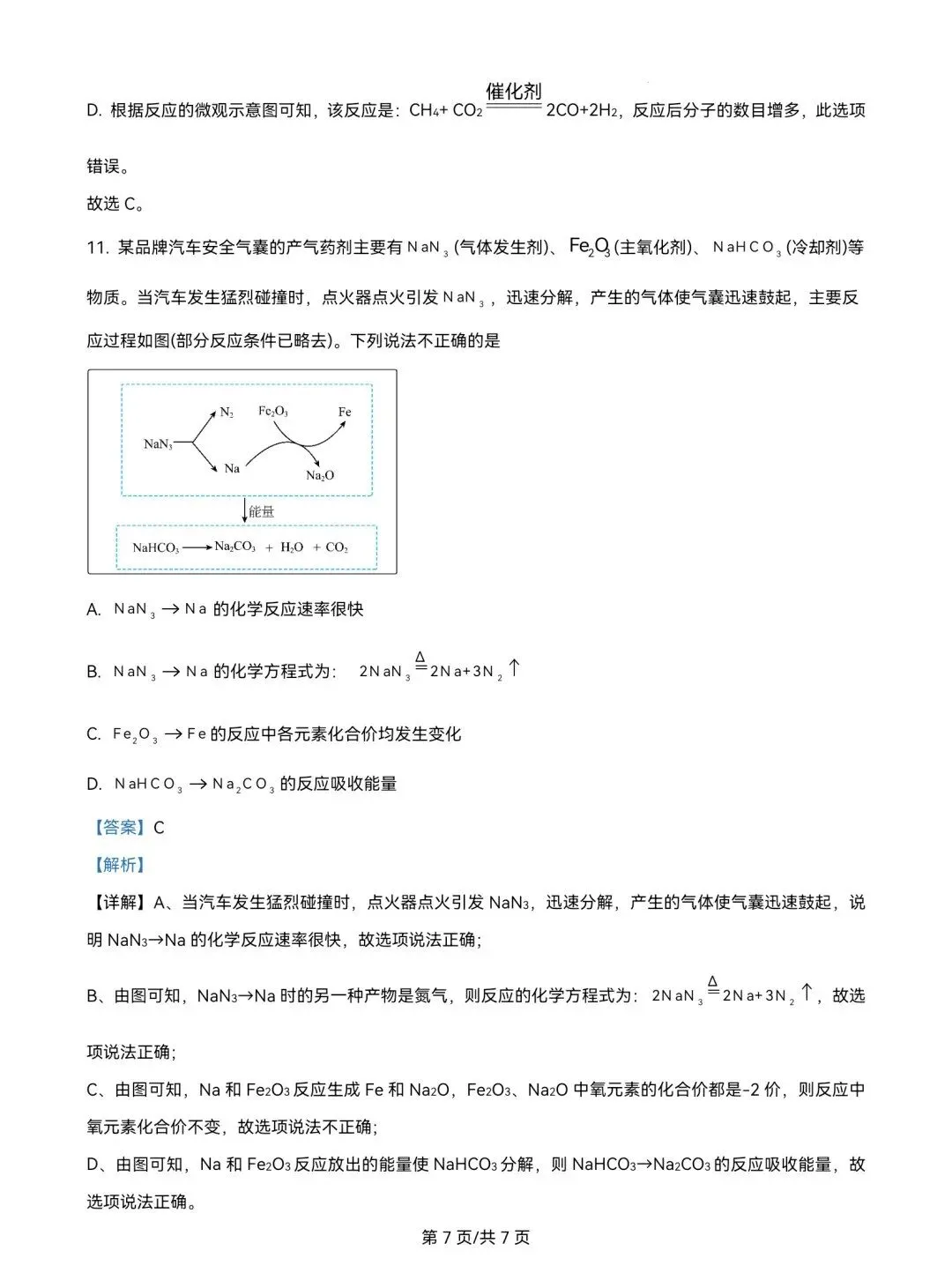 2025年山东省中考化学真题超清版含解析(枣庄临沂菏泽聊城中考化学真题) 第19张 2025年山东省中考化学真题超清版含解析(枣庄临沂菏泽聊城中考化学真题) 第19张