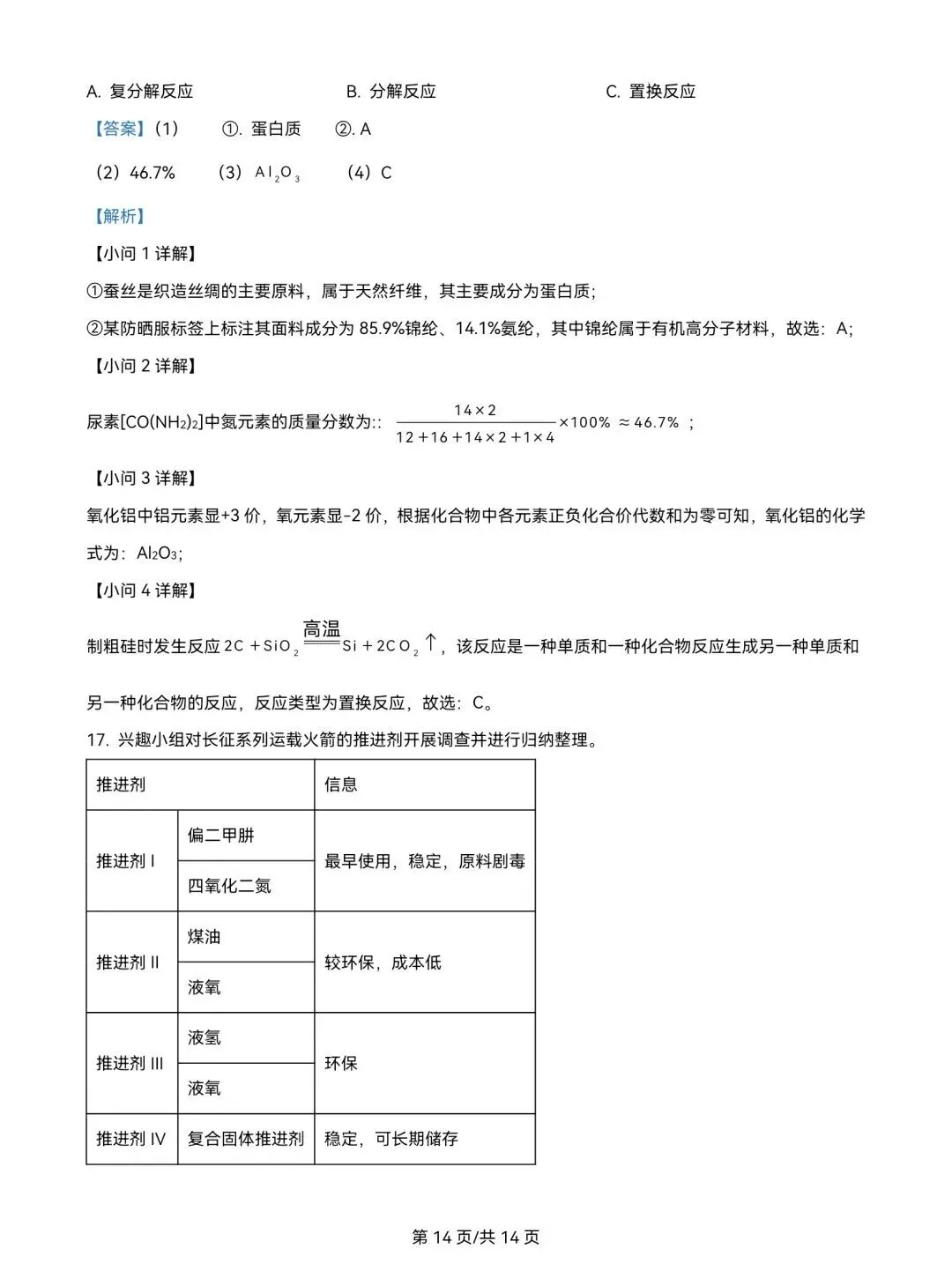 2025年山东省中考化学真题超清版含解析(枣庄临沂菏泽聊城中考化学真题) 第26张 2025年山东省中考化学真题超清版含解析(枣庄临沂菏泽聊城中考化学真题) 第26张