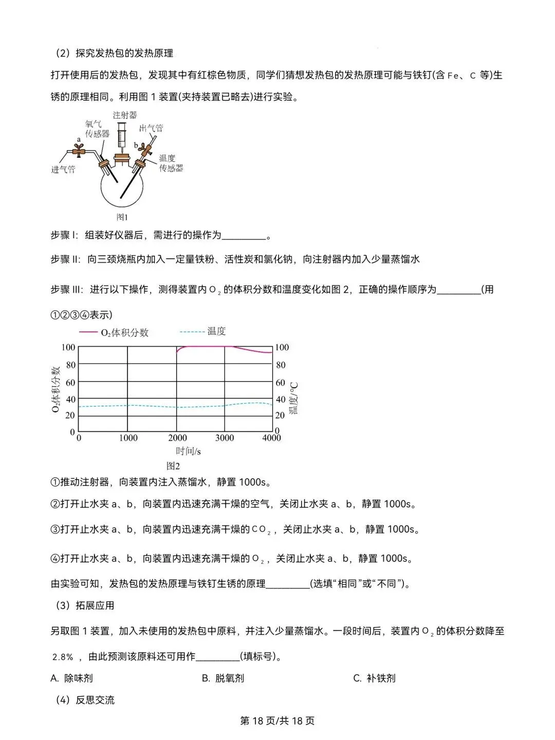2025年山东省中考化学真题超清版含解析(枣庄临沂菏泽聊城中考化学真题) 第30张 2025年山东省中考化学真题超清版含解析(枣庄临沂菏泽聊城中考化学真题) 第30张