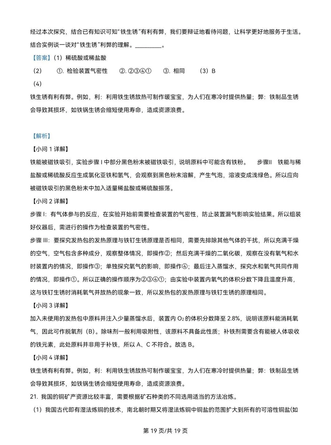 2025年山东省中考化学真题超清版含解析(枣庄临沂菏泽聊城中考化学真题) 第31张 2025年山东省中考化学真题超清版含解析(枣庄临沂菏泽聊城中考化学真题) 第31张