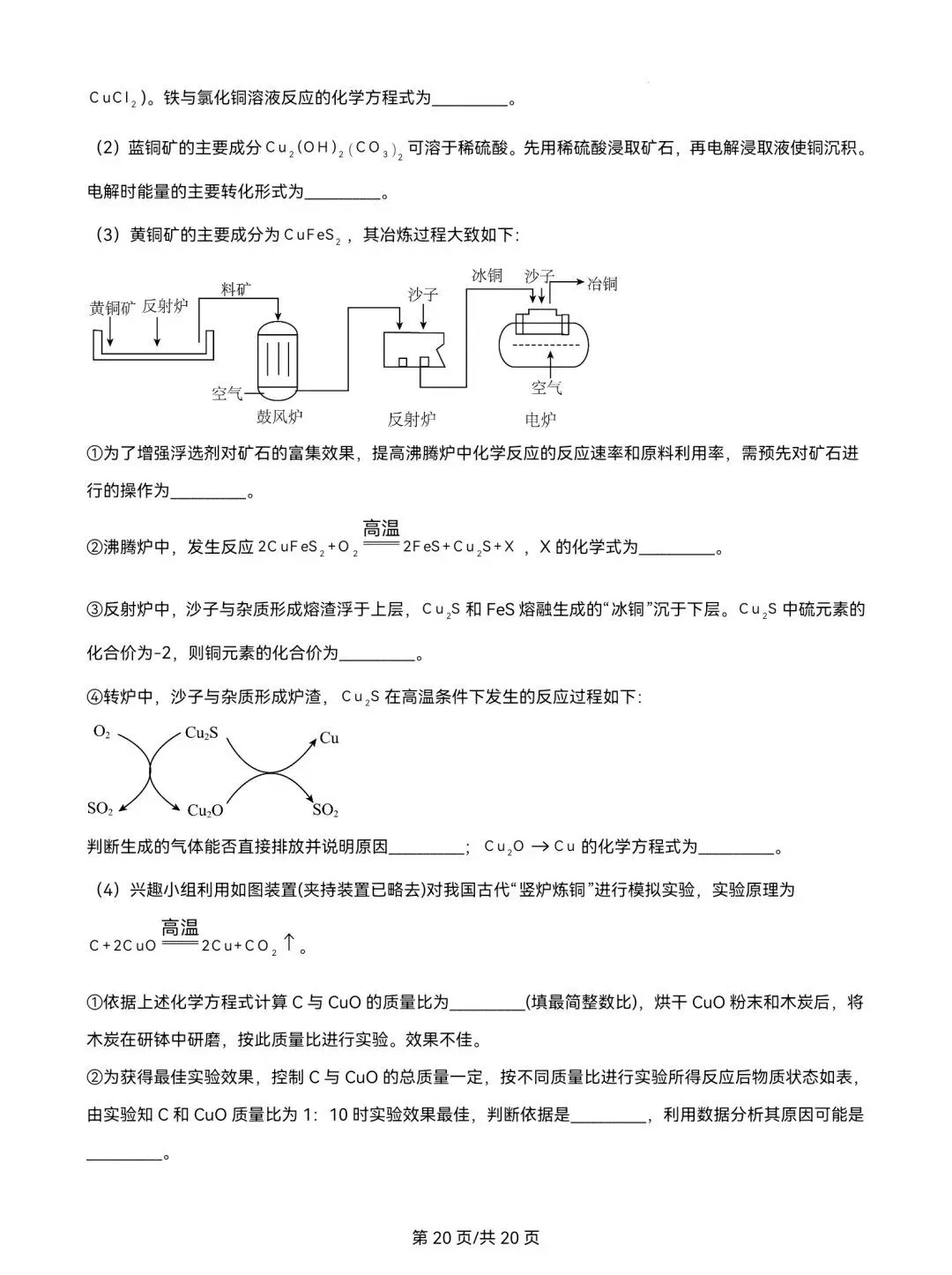 2025年山东省中考化学真题超清版含解析(枣庄临沂菏泽聊城中考化学真题) 第32张 2025年山东省中考化学真题超清版含解析(枣庄临沂菏泽聊城中考化学真题) 第32张