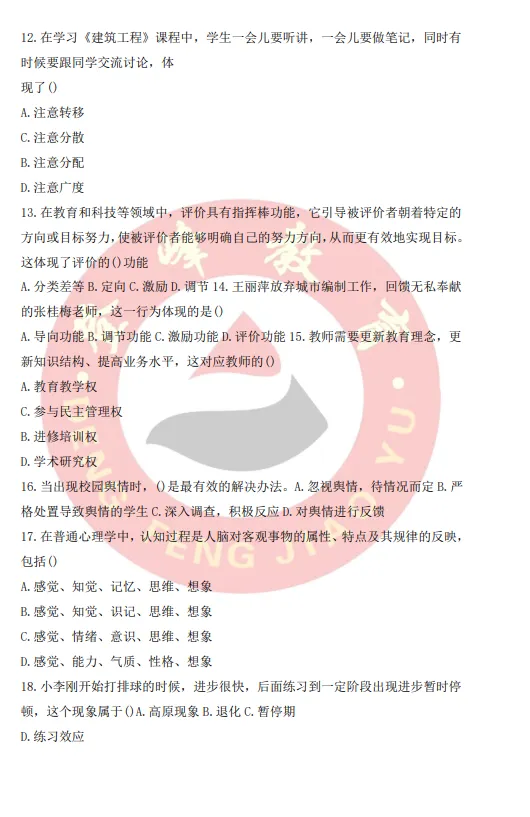 【真题分享】宁波城市职业技术学院辅导员真题 第4张