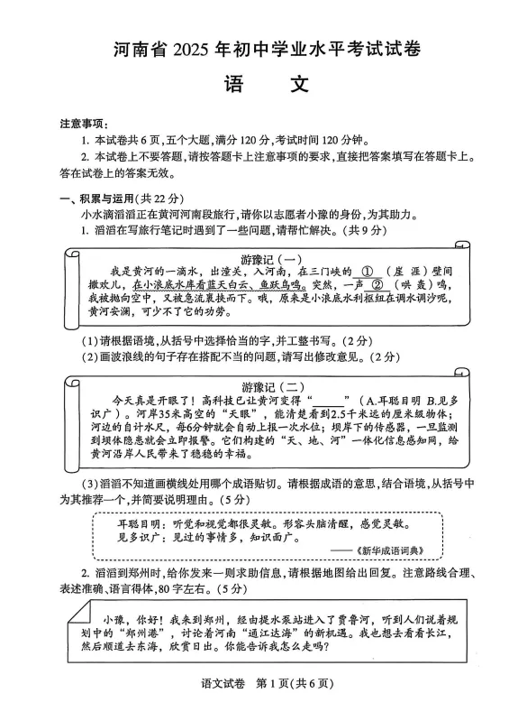 2023-2025年郑州初三二模&中考真题试卷及答案(全科高清下载) 第8张 2023-2025年郑州初三二模&中考真题试卷及答案(全科高清下载) 第8张