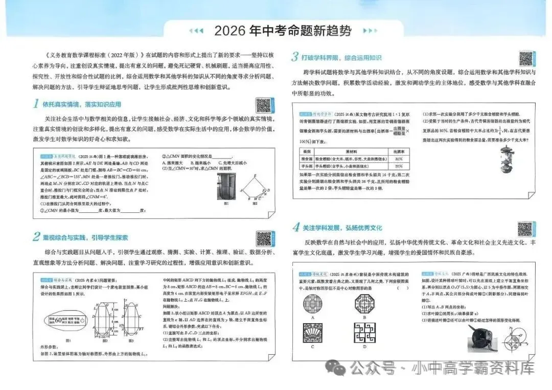 2026版初中数学中考真题分类专项训练,含详解,为备考未雨绸缪! 第5张