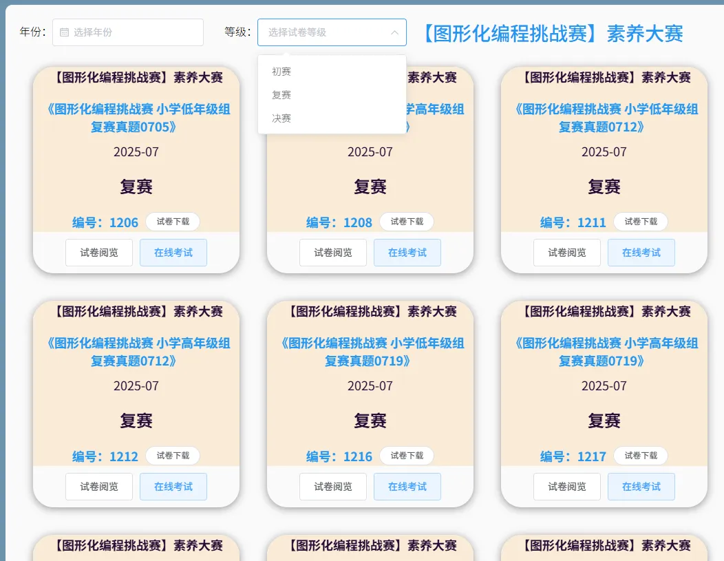 备战2026年信息素养大赛!历年真题免费阅览,在线评测 第2张