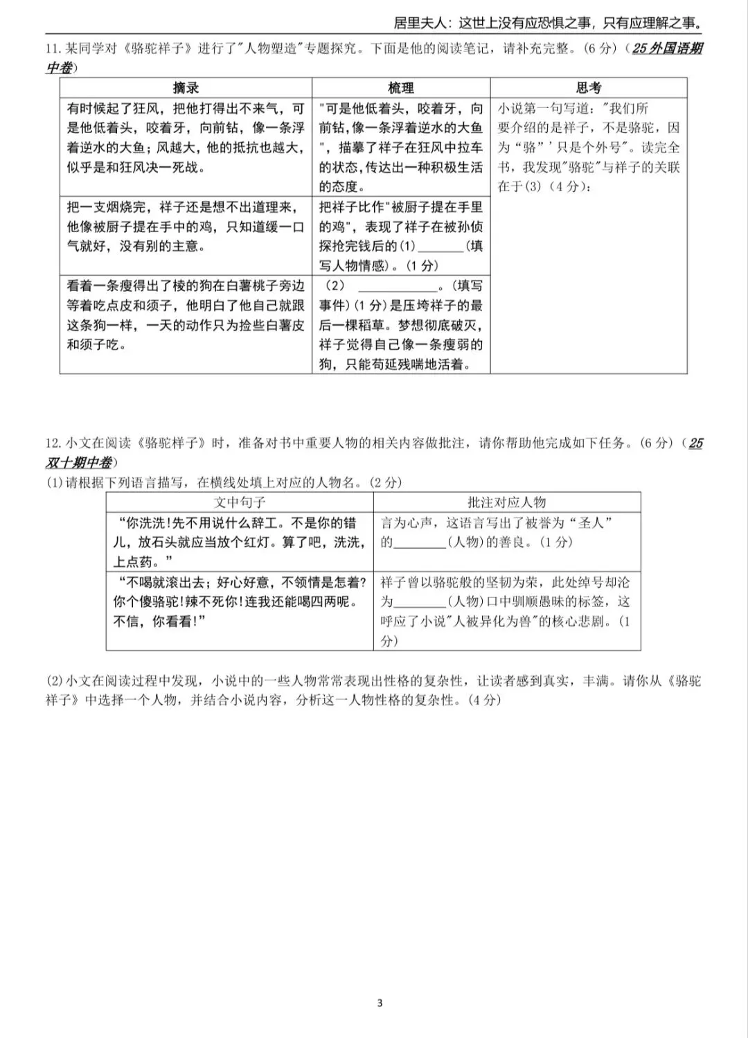 【初一】必考名著《骆驼祥子》真题训练 第3张