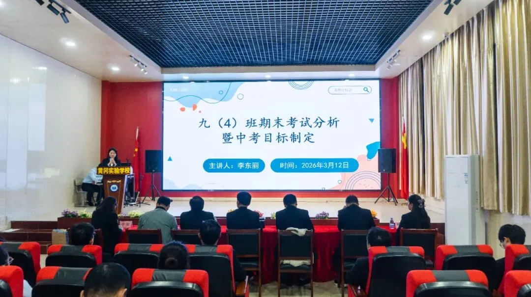 策马扬鞭,决胜中考|我校召开 2026 届九年级教师中考备考推进会 第10张