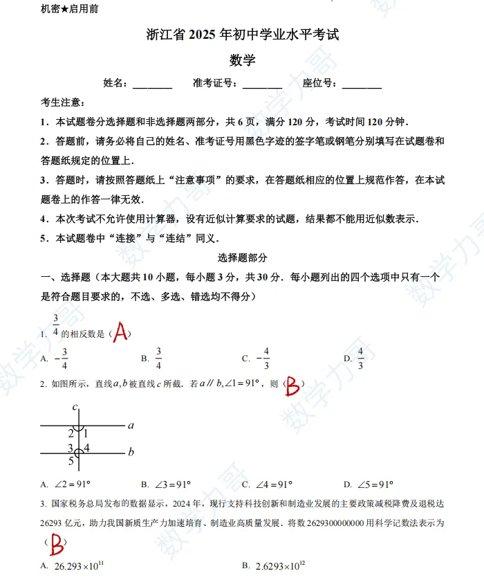 26届中考命题方向已定?25年浙江中考真题!完整的做完这套卷,你就知道接下来该如何复习了! 第16张
