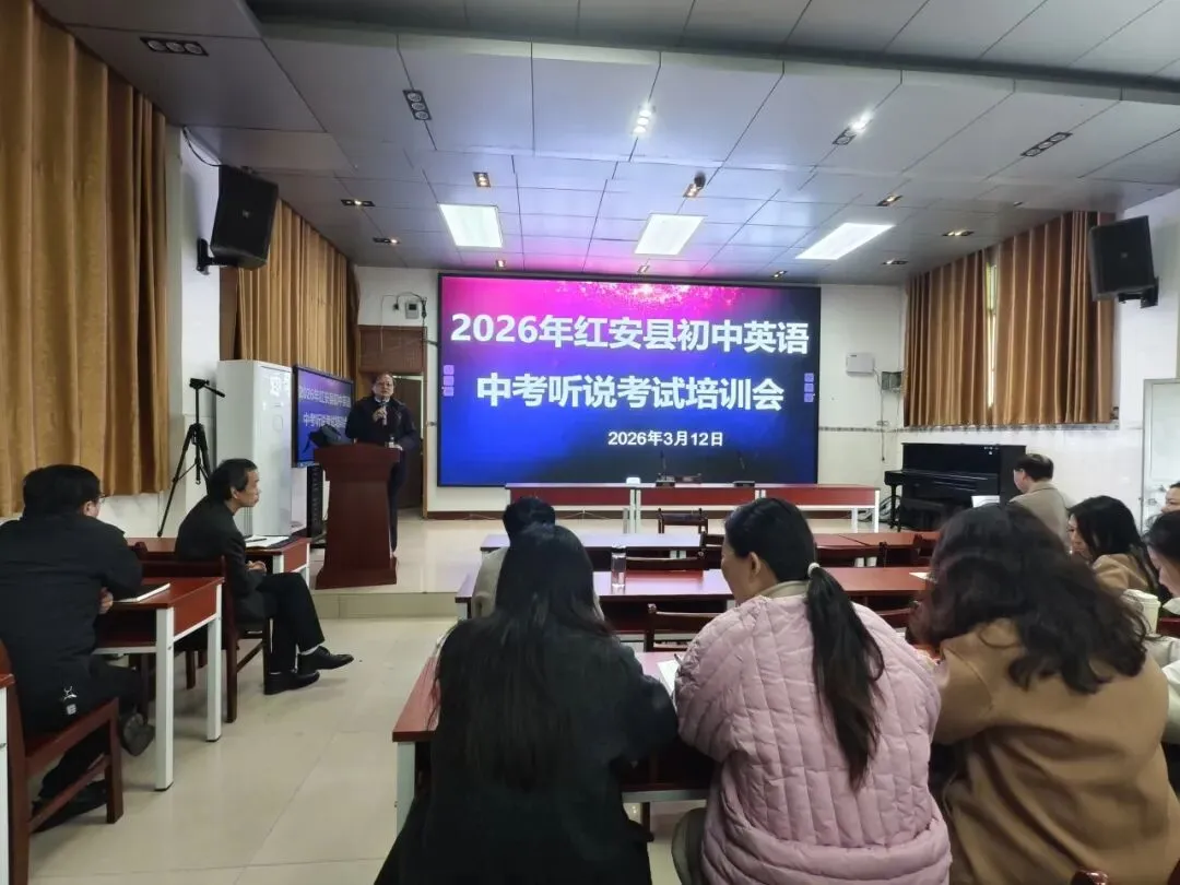 红安县英语中考听说考试研讨及培训会在红安二中举行 第4张