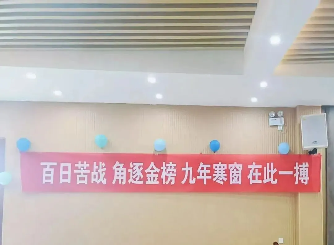 百日砺剑,逐梦中考 第7张 百日砺剑,逐梦中考 第7张