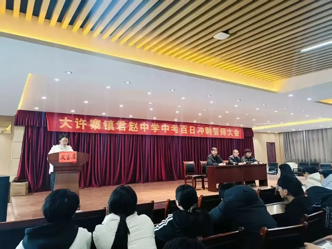 百日砺剑,逐梦中考 第12张 百日砺剑,逐梦中考 第12张