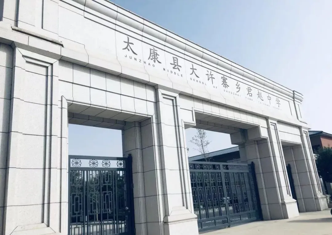 百日砺剑,逐梦中考 第14张 百日砺剑,逐梦中考 第14张