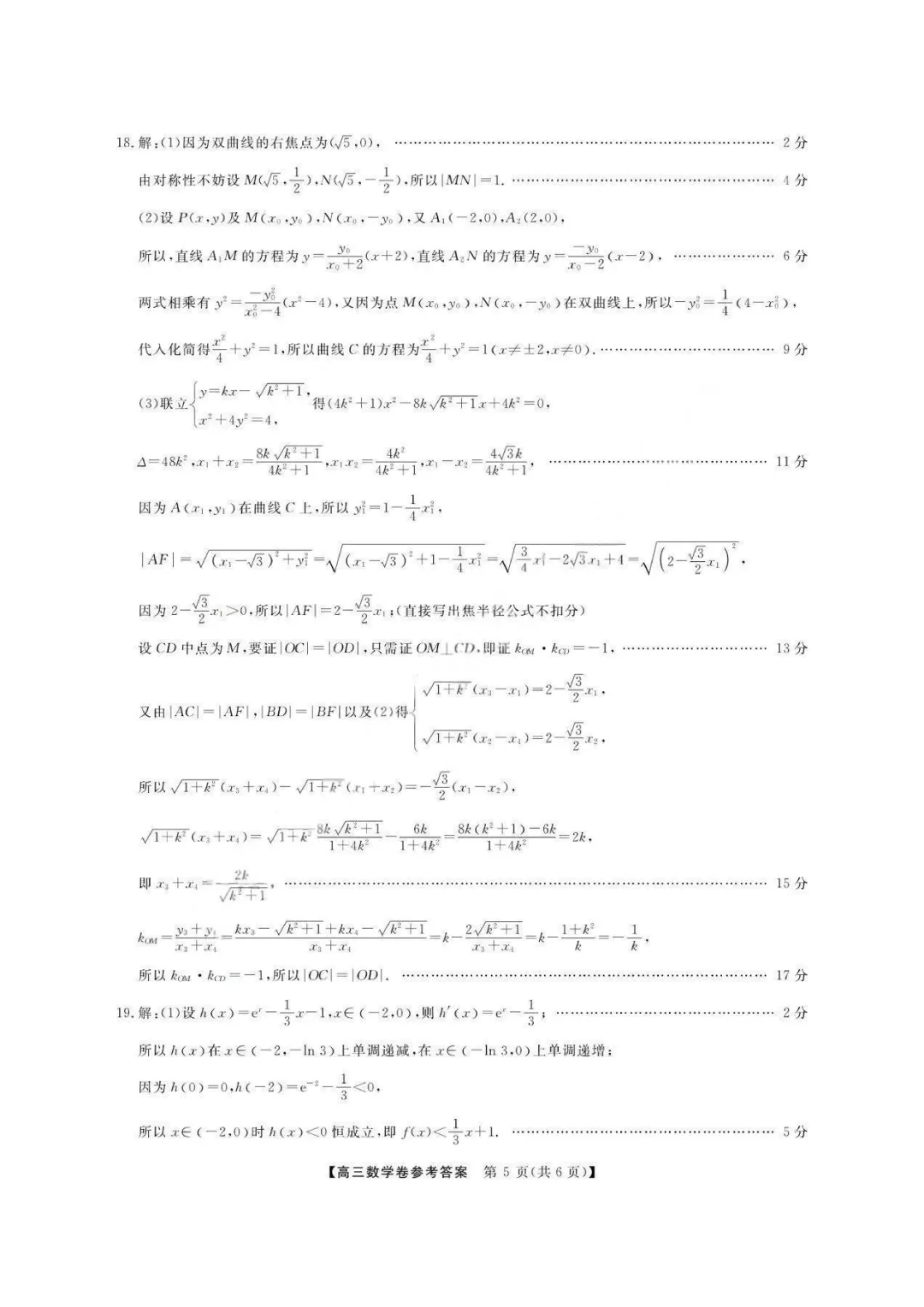 【试卷+答案】2026年3月浙江省新阵地教育联盟2026届第二次联考—高三数学 第11张