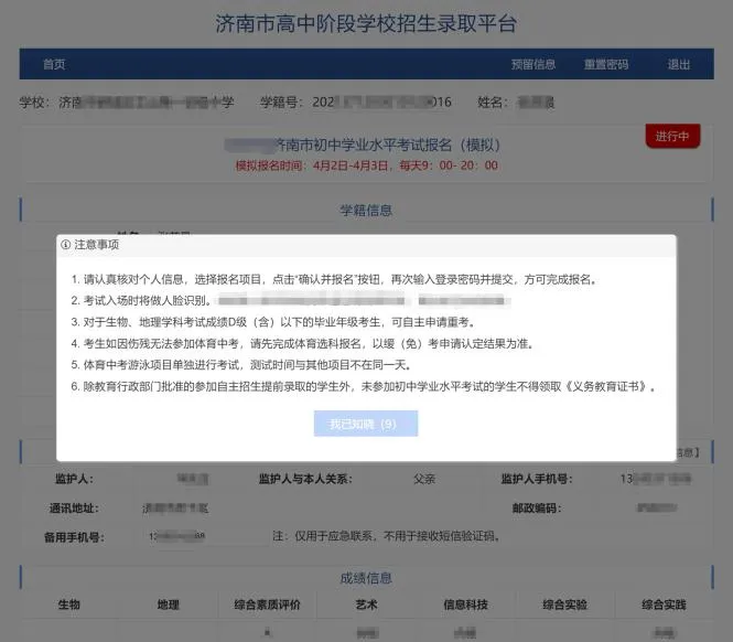 中考模拟报名 | 济南德雅高级中学关于济南市2026年初中学考网上模拟报名温馨提示 第6张
