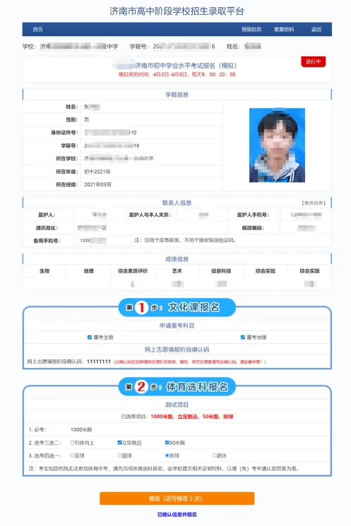 中考模拟报名 | 济南德雅高级中学关于济南市2026年初中学考网上模拟报名温馨提示 第12张