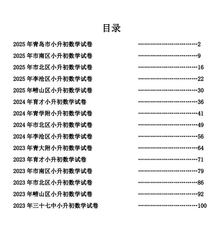 《2026小升初分班考真题汇编》免费领取进行中~ 第1张