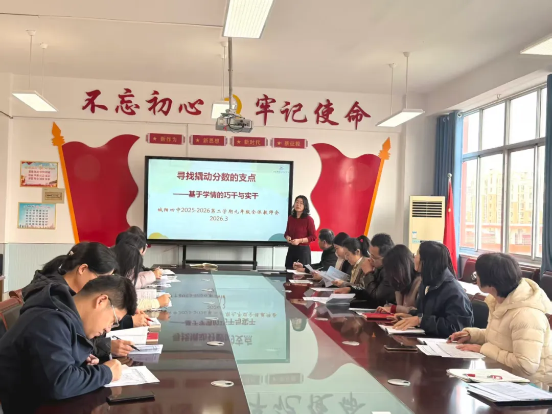 【精致管理双提升】凝心巧干备中考,精准施策向未来——城阳区实验二中教育集团文阳路校区九年级全体教师会 第8张