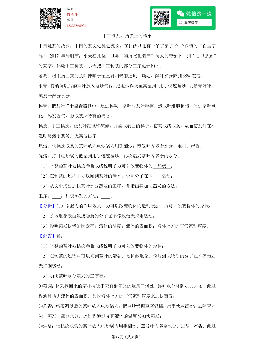 2017年湖南省长沙市中考物理试卷 第41张