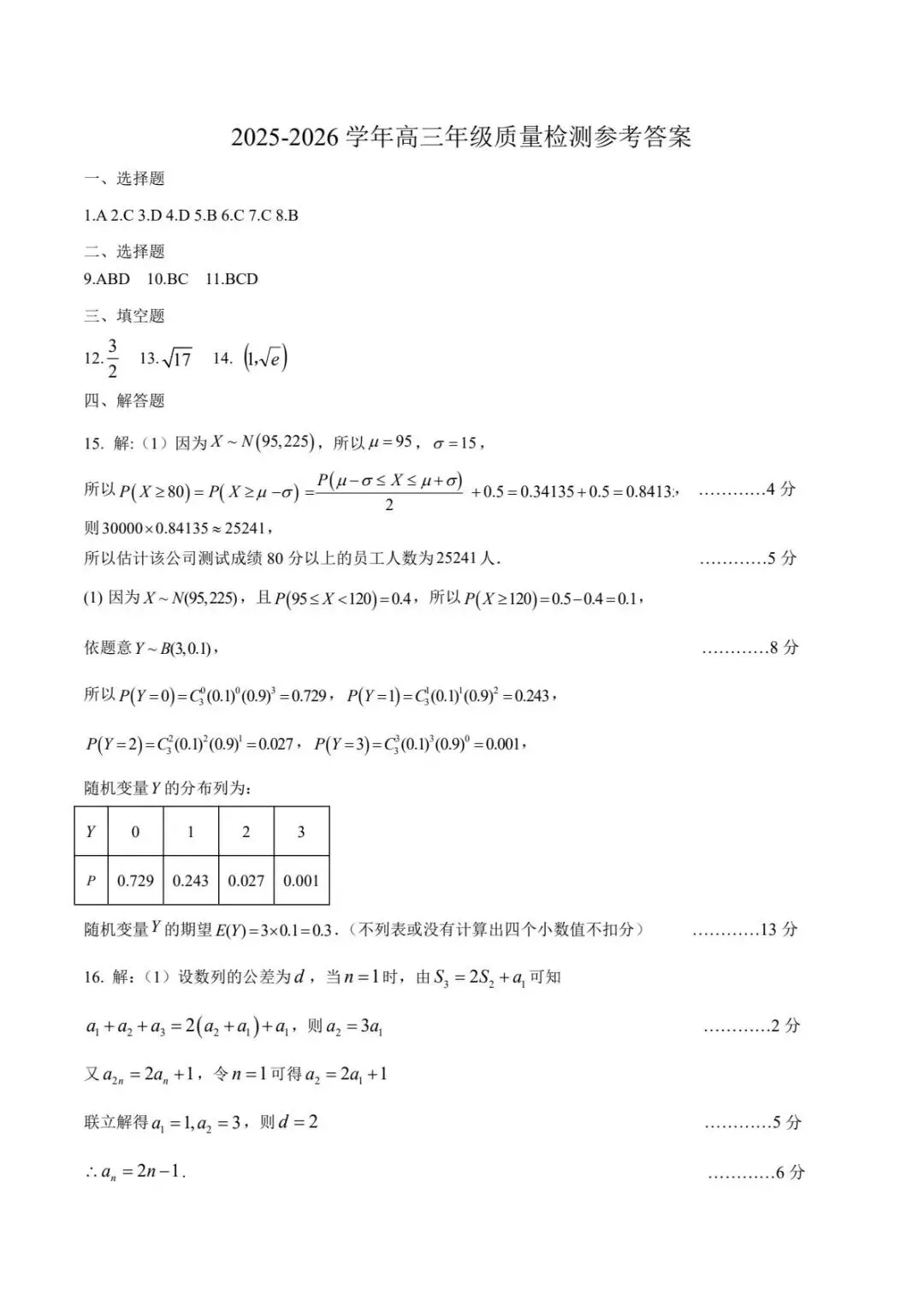 洛阳高三三测-数学试卷及答案-2026.3.13 第3张