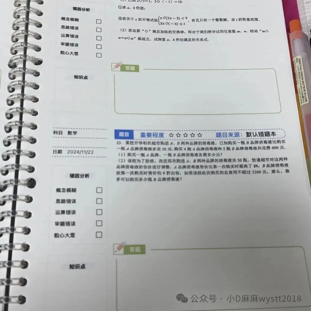 试卷宝双十一(已开团)即买即用!买1年送4个月!买2年送6个月!刷真题,整理错题,攻略错题知识点! 第22张