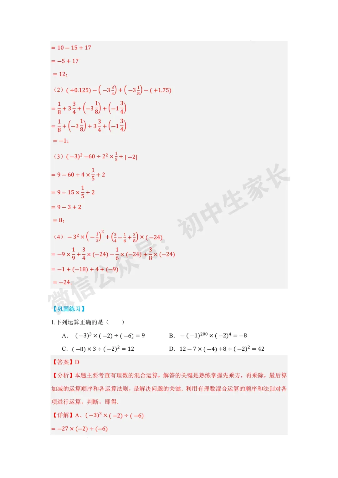 2026年中考数学一轮复习:实数【八大题型】(解析版) 第20张