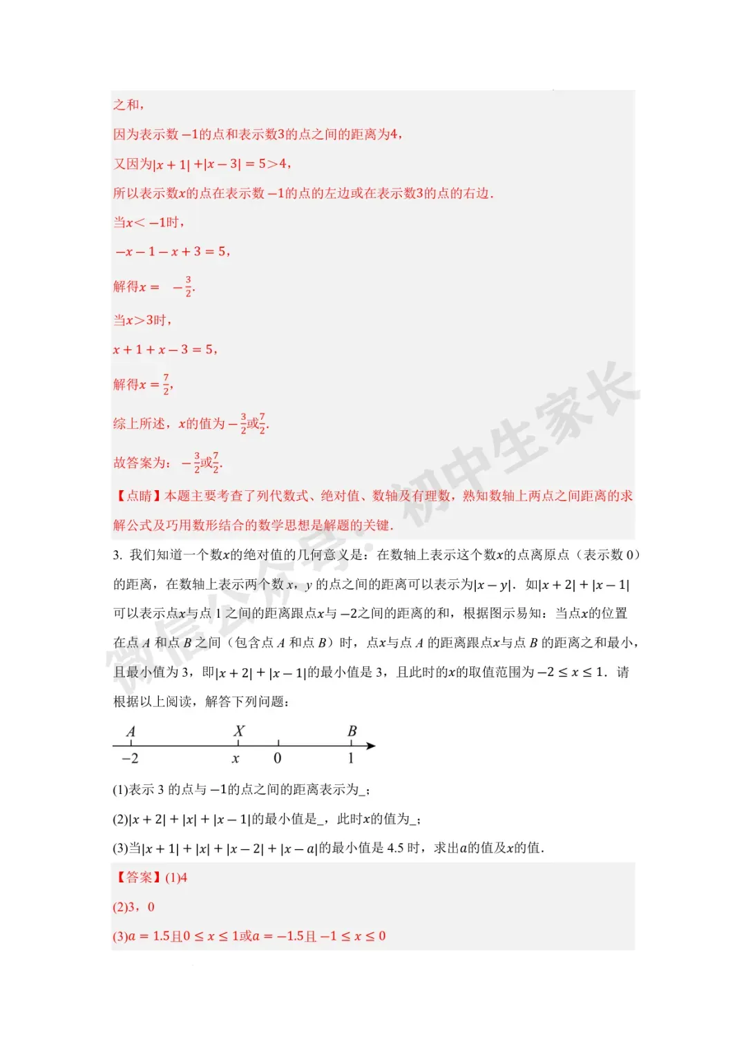 2026年中考数学一轮复习:实数【八大题型】(解析版) 第27张